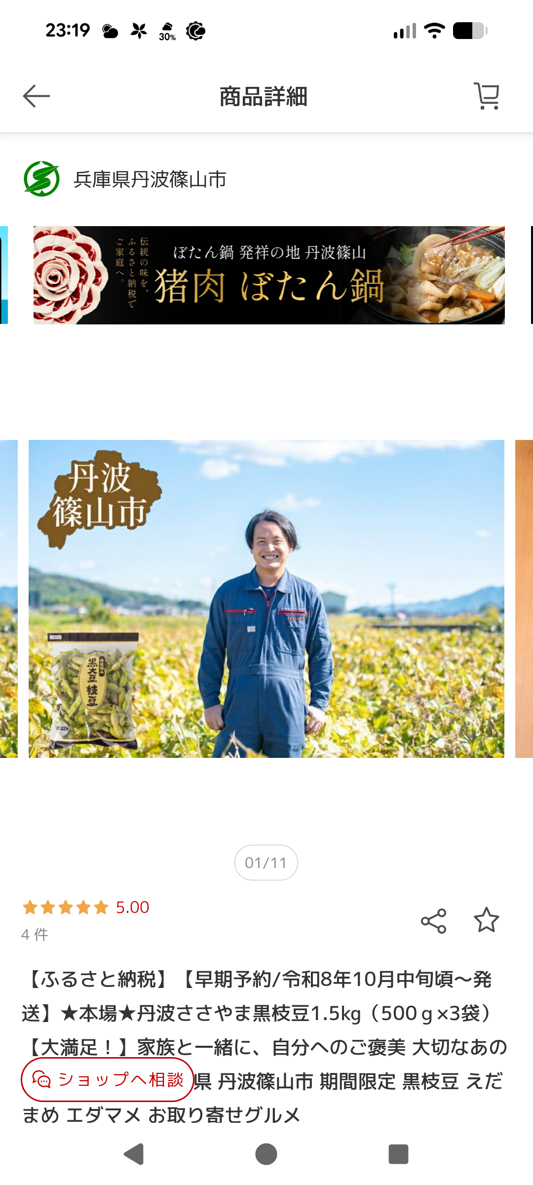 R8年丹波黒枝豆　ふるさと納税スタート