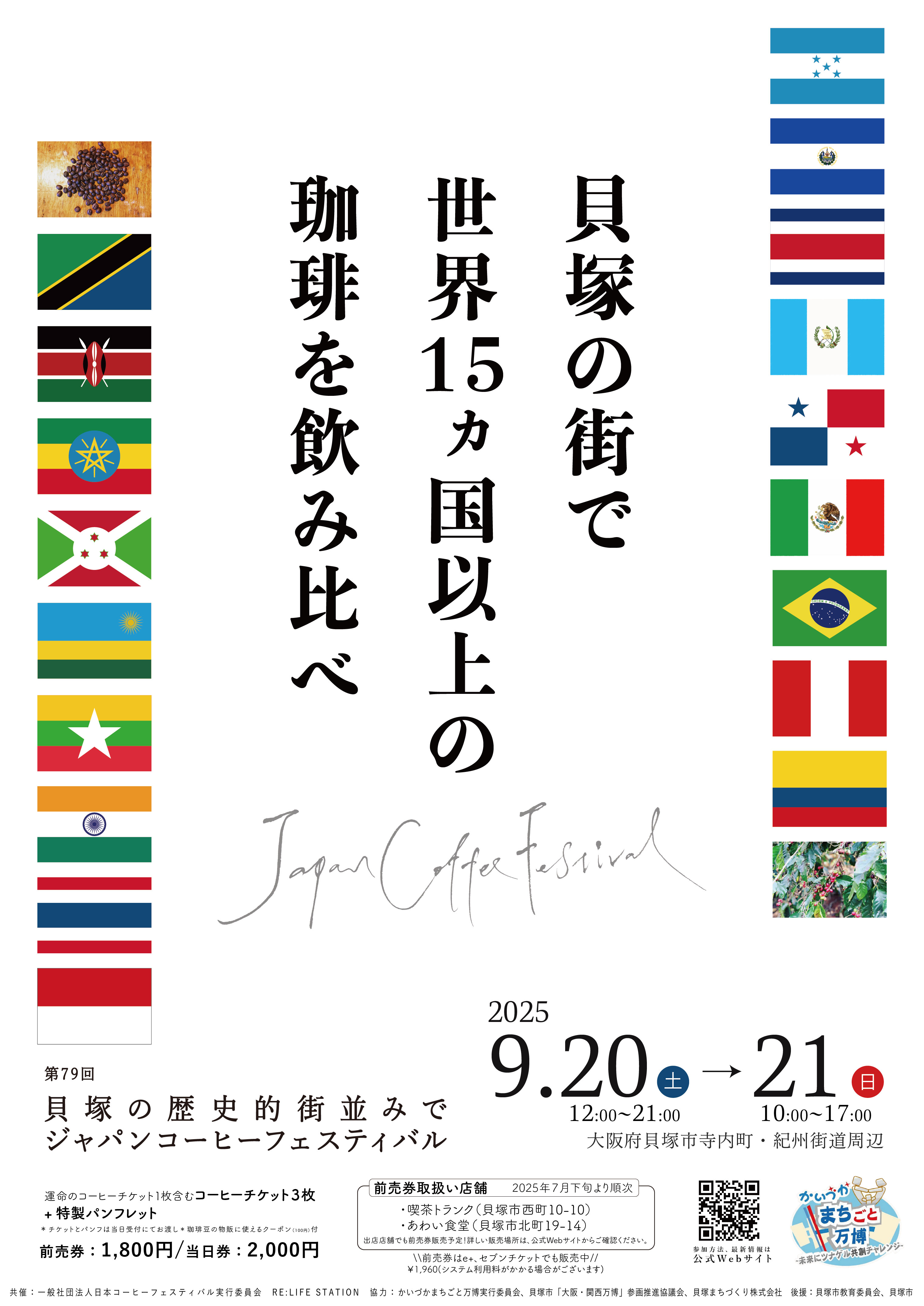 9月20・21日 貝塚ジャパンコーヒーフェスティバルに出店します!