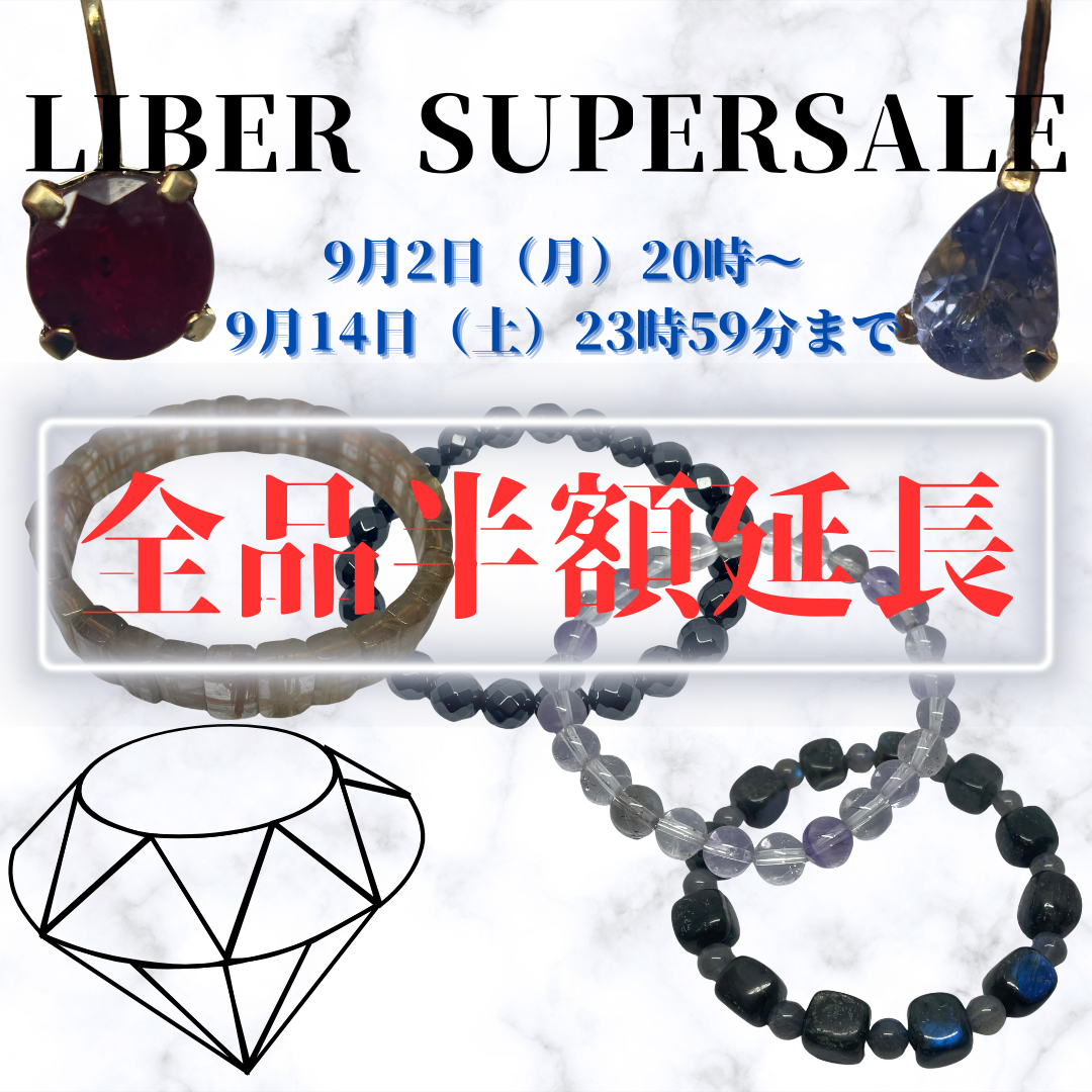 【期間限定】Liber商品全品50%OFFです!!
