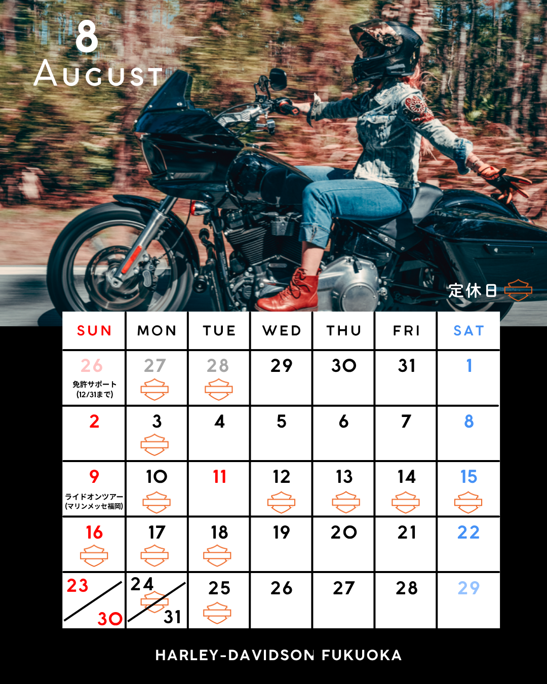 8月定休日のお知らせ