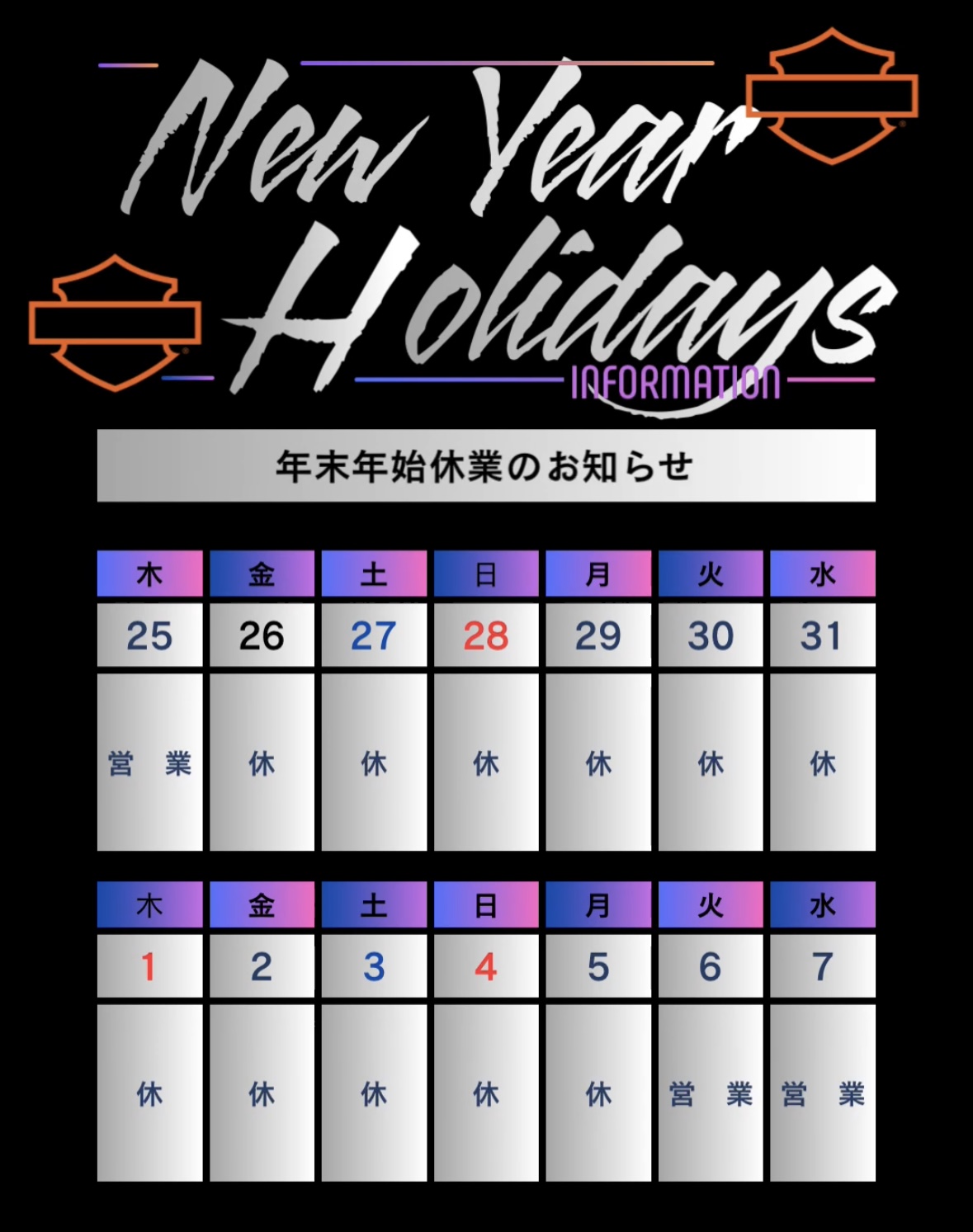 年末年始休業のお知らせ