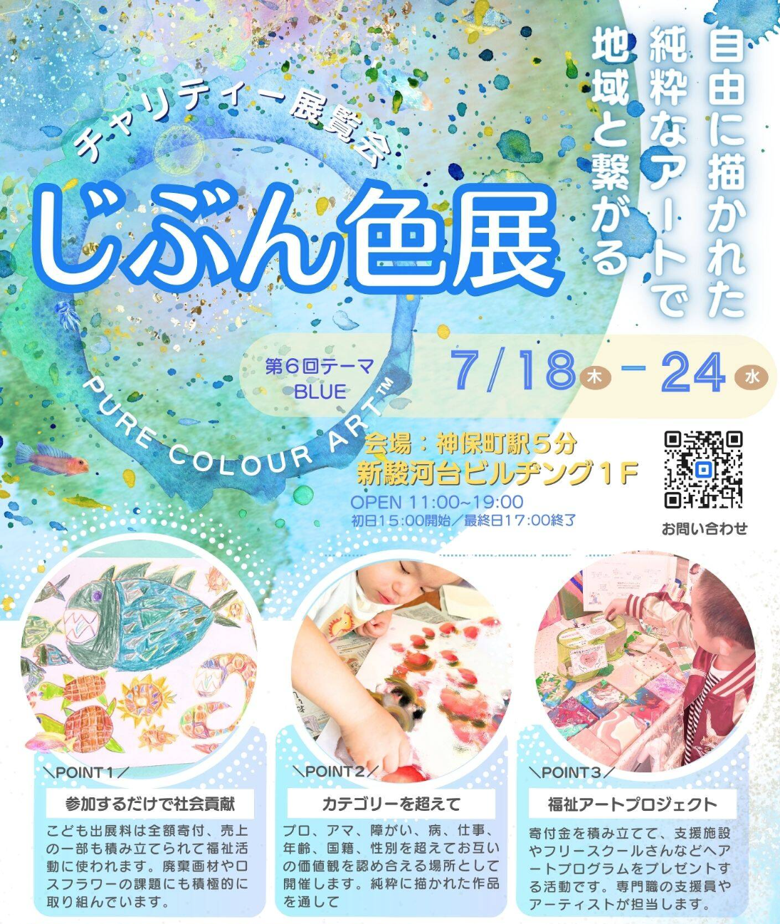 福祉アート展への出展、販売期間延長します！