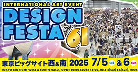 「デザインフェスタ61」出展のお知らせ