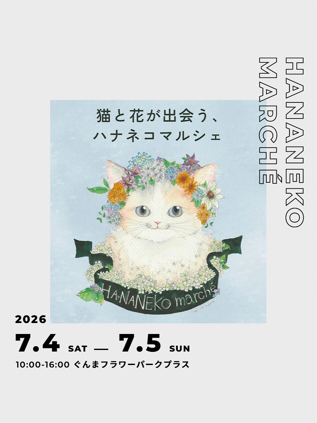 『ぐんまフラワーパークプラス』