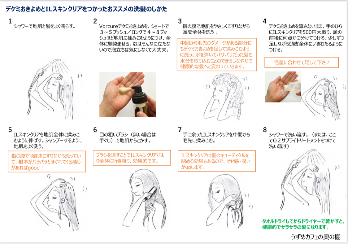 デケミおきよめ