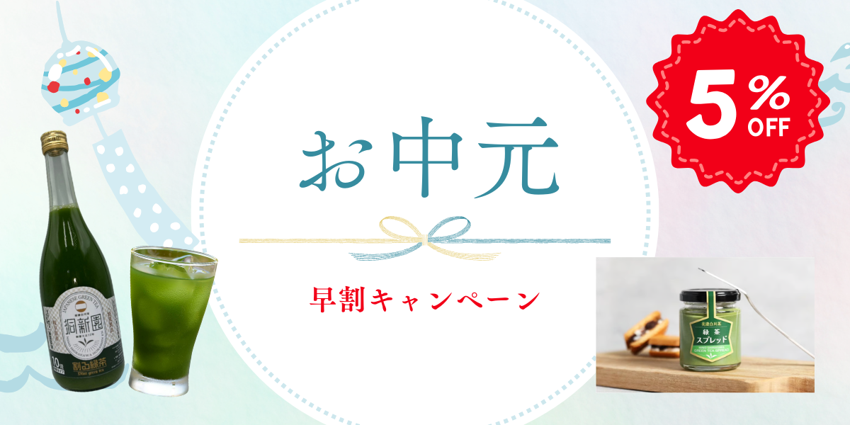 ＼期間限定／　お中元早割5％OFF キャンペーン開催