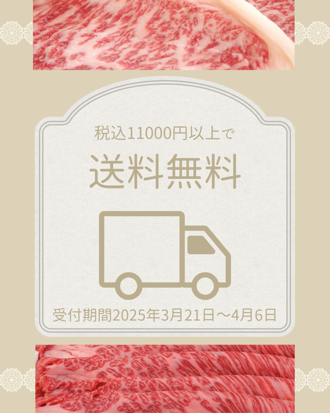 【期間限定】お買上税込￥11000以上でなんと送料無料に！4月6日までのご注文受付分対象です。