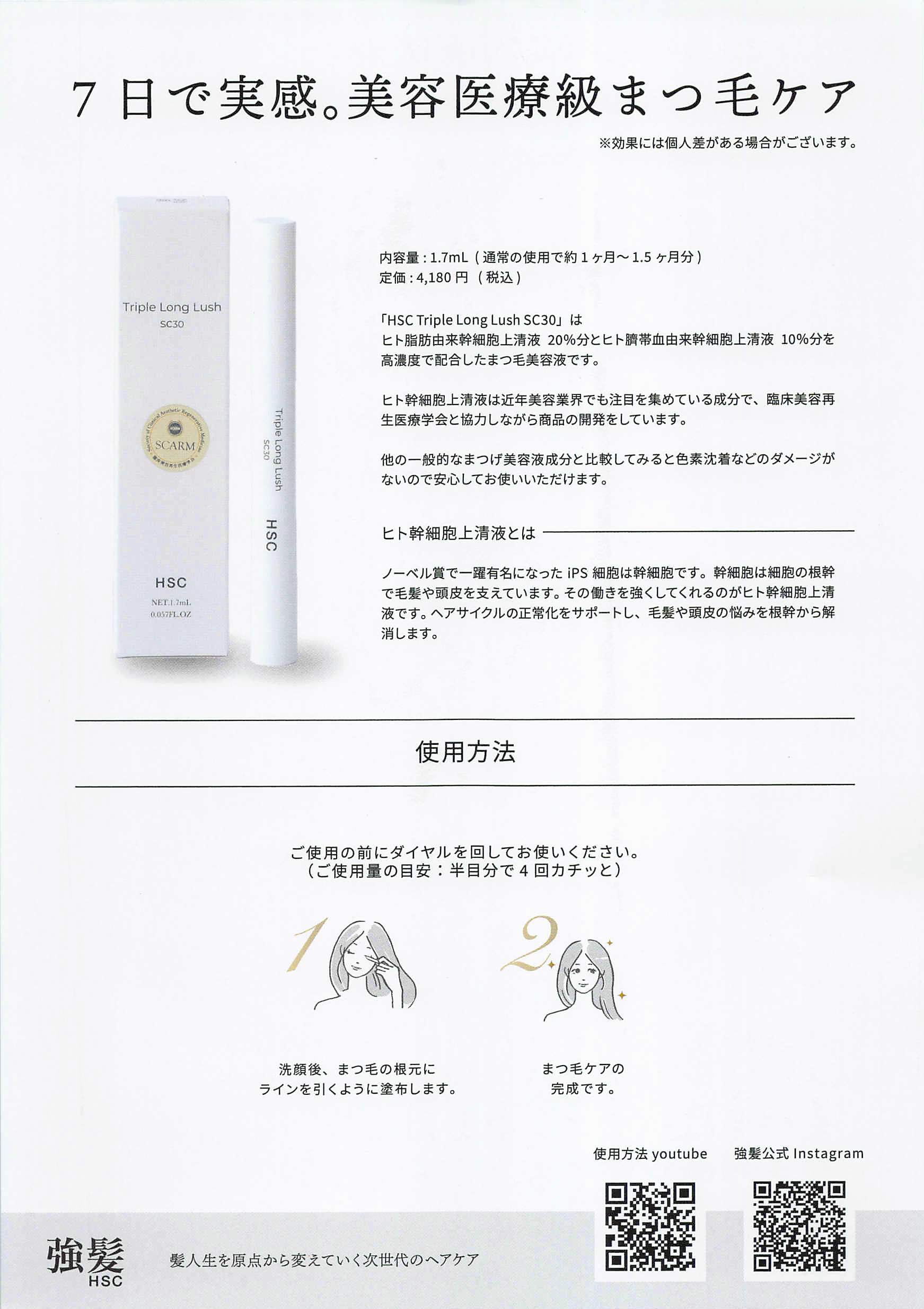 # 【8月末まで限定10%OFF】夏のダメージを徹底ケア！「まつ毛×頭皮」のWケアセットが登場✨