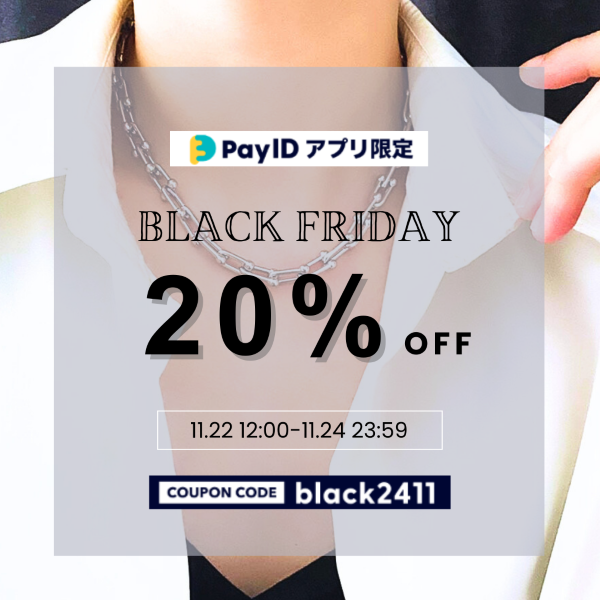 2024.11.22　PayIDアプリ限定～BLACK FRIDAY 20％OFFクーポン