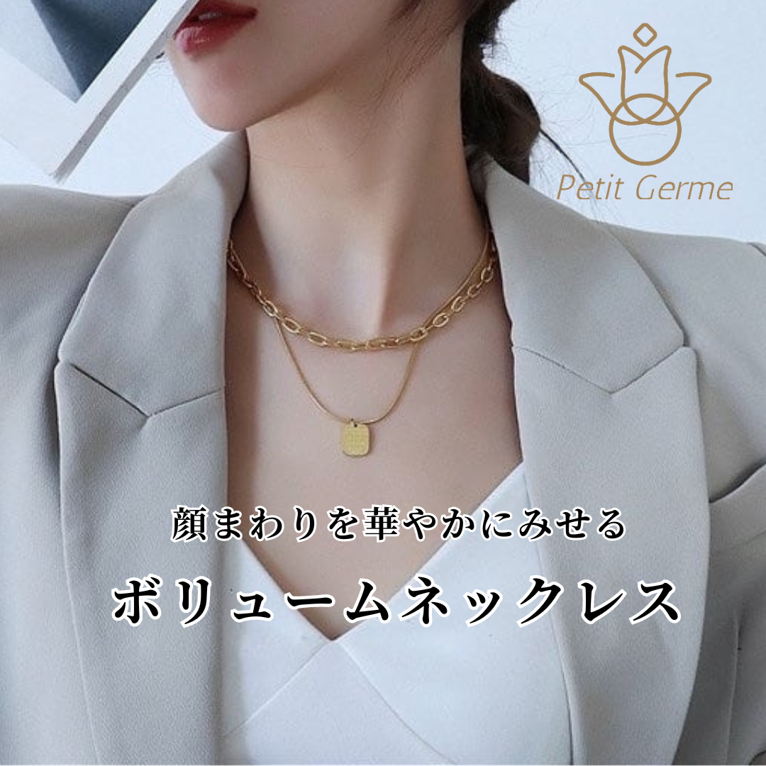 2024.9.27 顔まわりを華やかにみせる～ボリュームネックレス