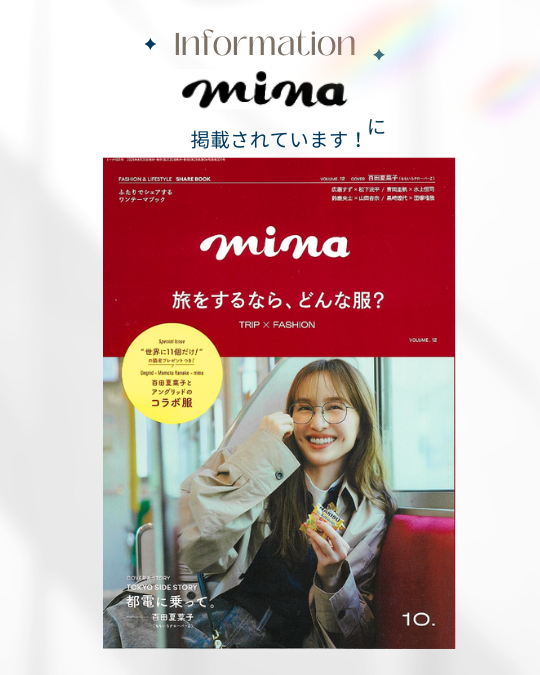 2025.8.20 【mina】に掲載されています