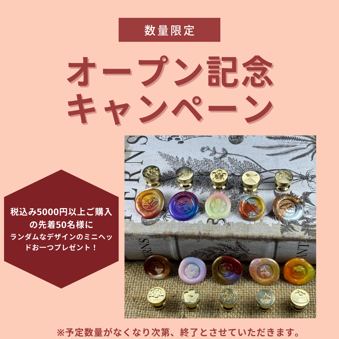 【終了】オープン記念　先着プレゼント