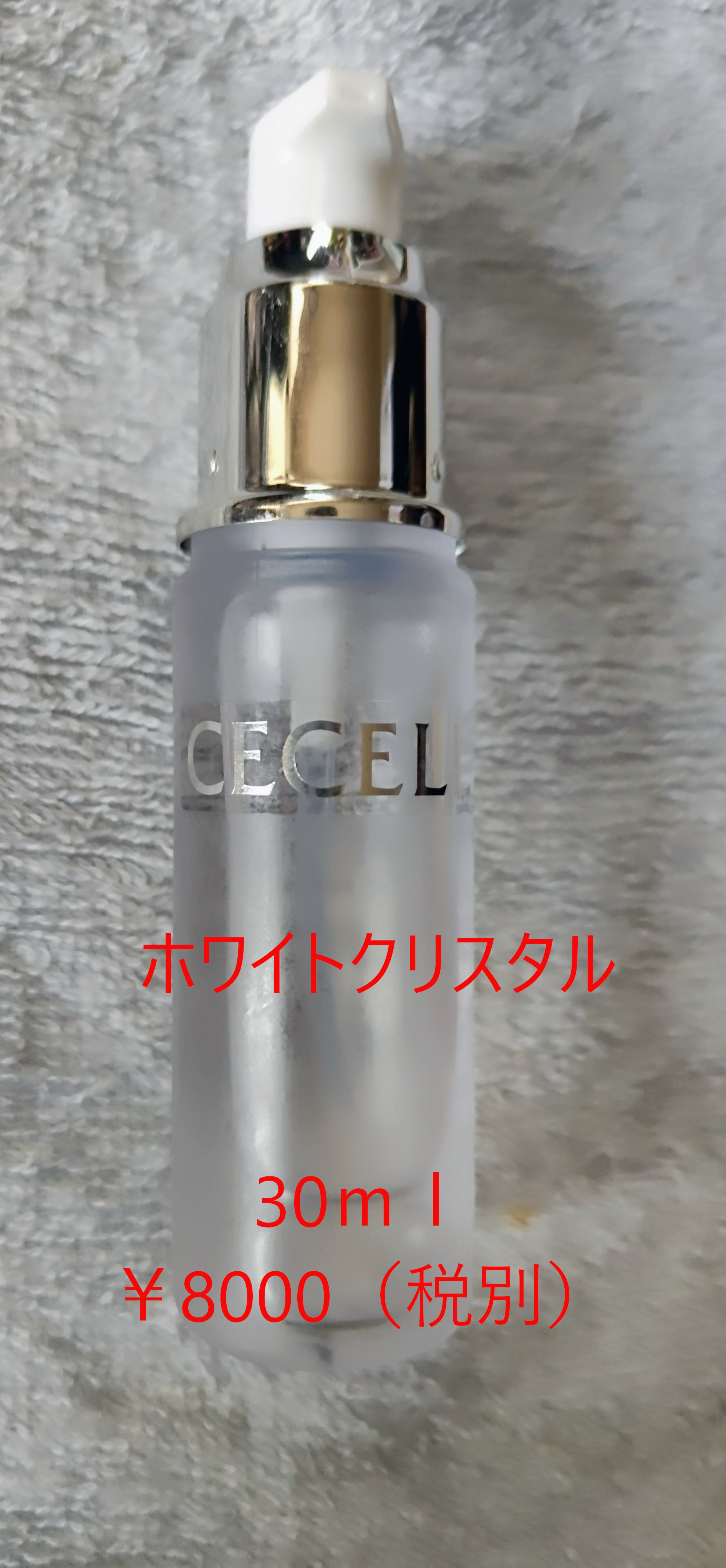 ホワイトクリスタル