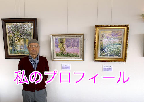 私のプロフィール ”福家佳則”