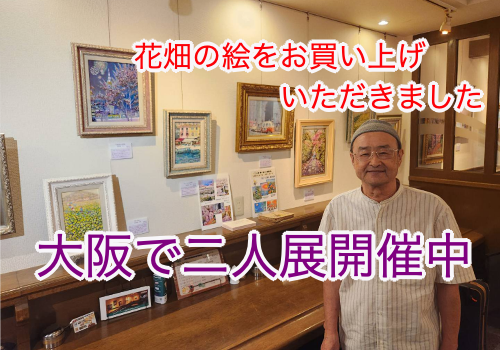 二人展にて作品「天空の花畑」芝桜編をお求めいただきました