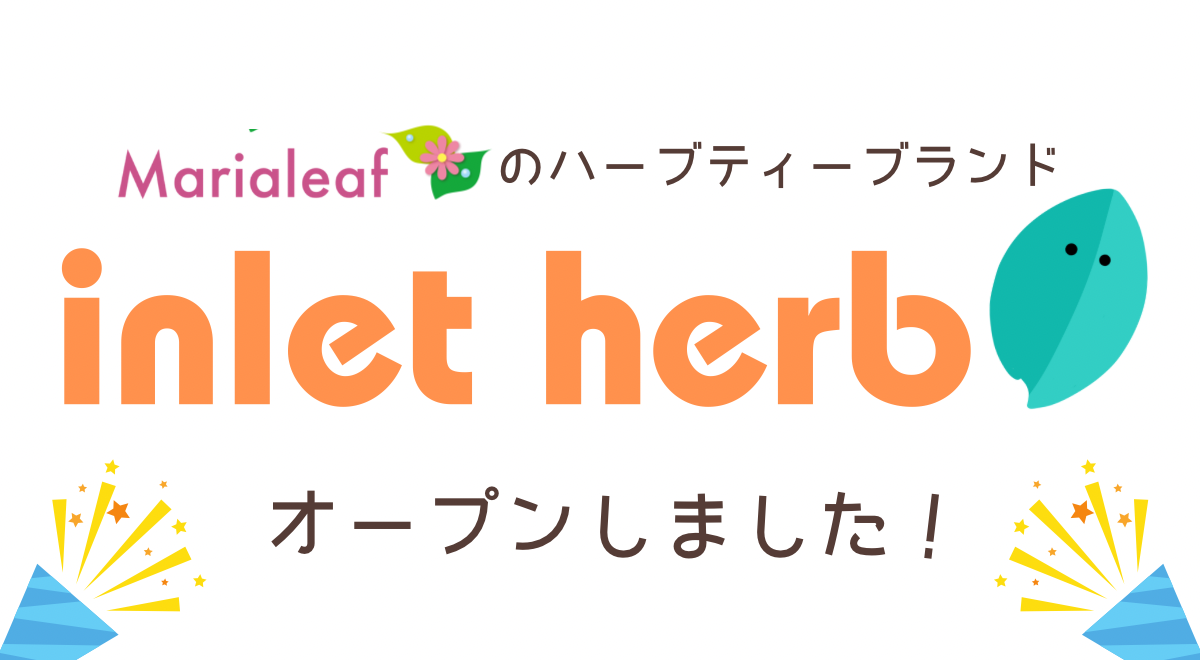 マリアリーフのハーブティーブランド「inlet herb」のオンラインショップがオープンしました！