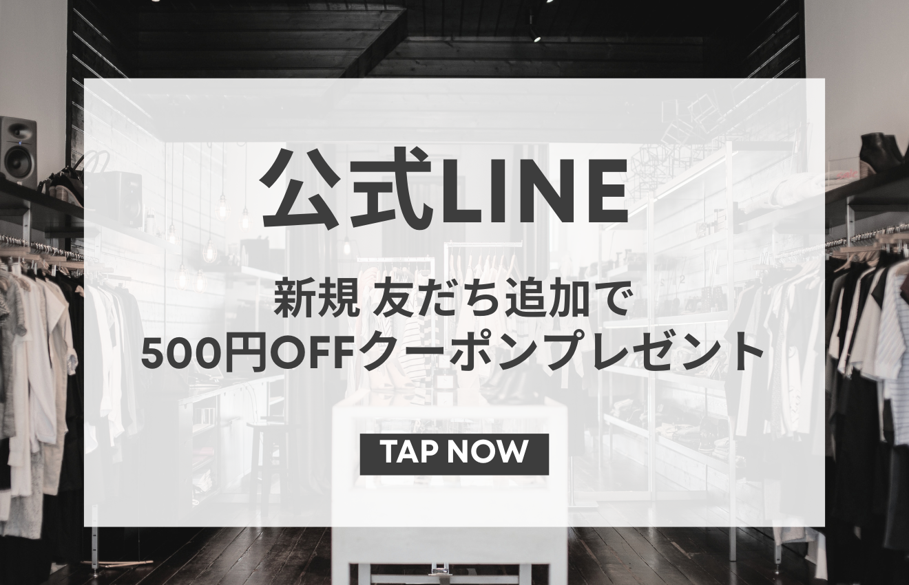 公式LINEについて