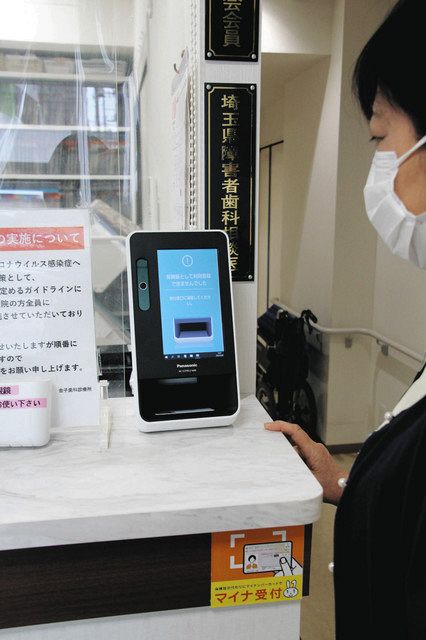 マイナ保険証