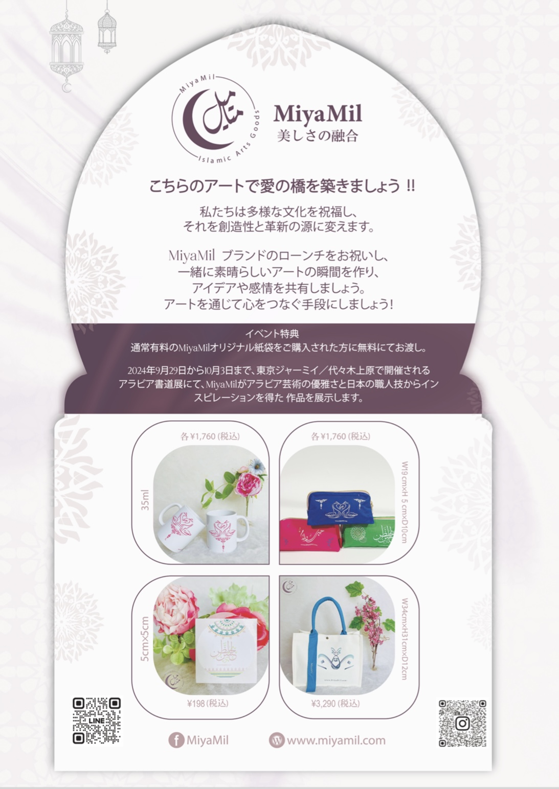 「MiyaMil ミヤミル」のお披露目イベント
