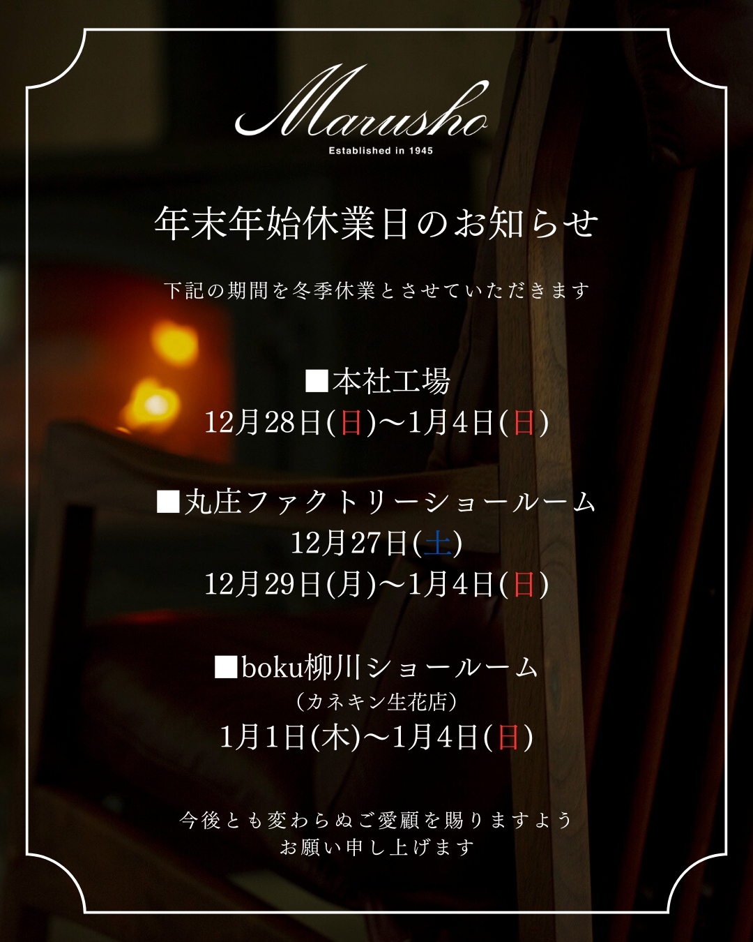 【重要】年末年始休業のお知らせ