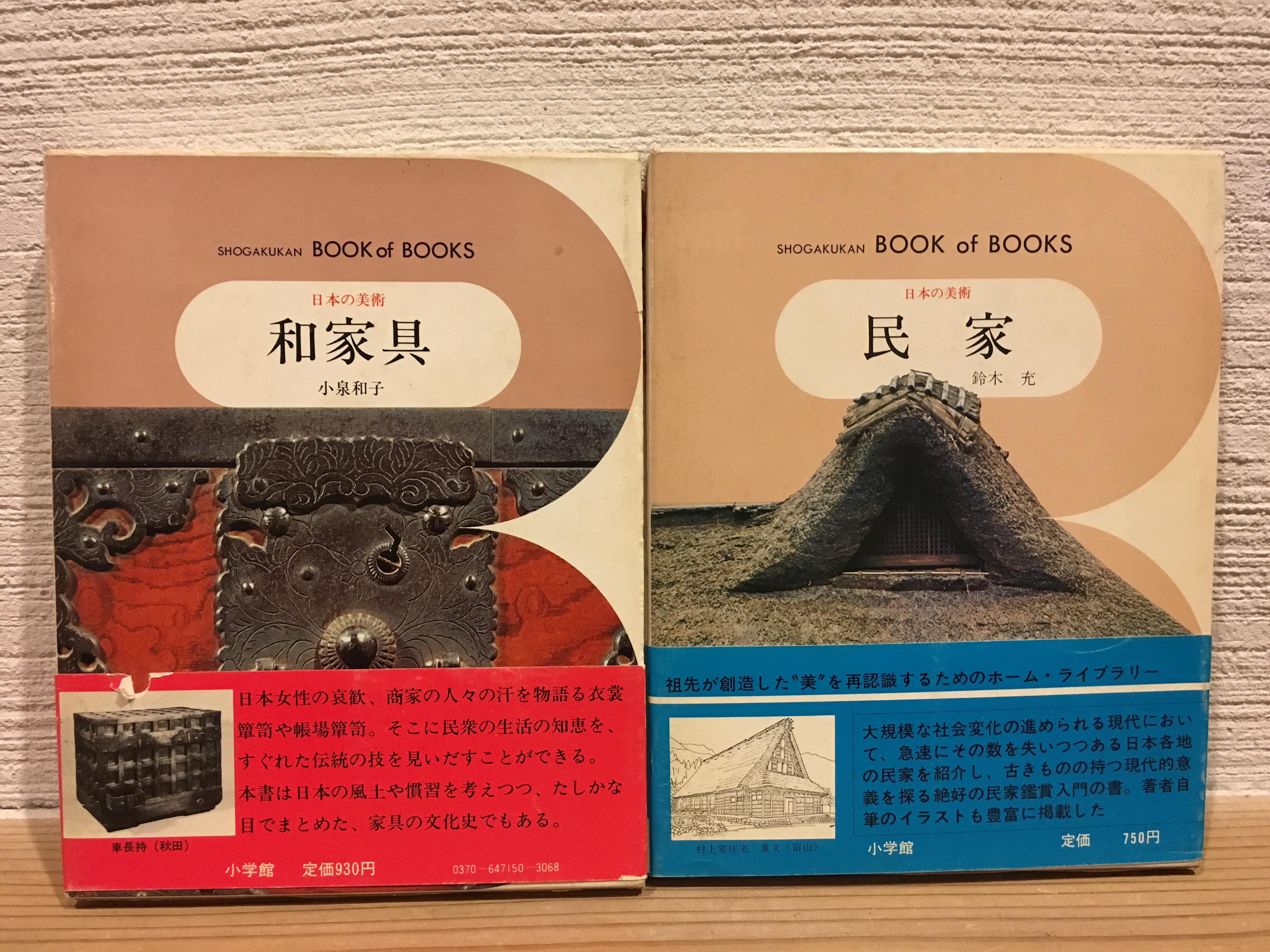 SHOGAKUKAN BOOK of BOOK二冊セットです。和家具。民家。