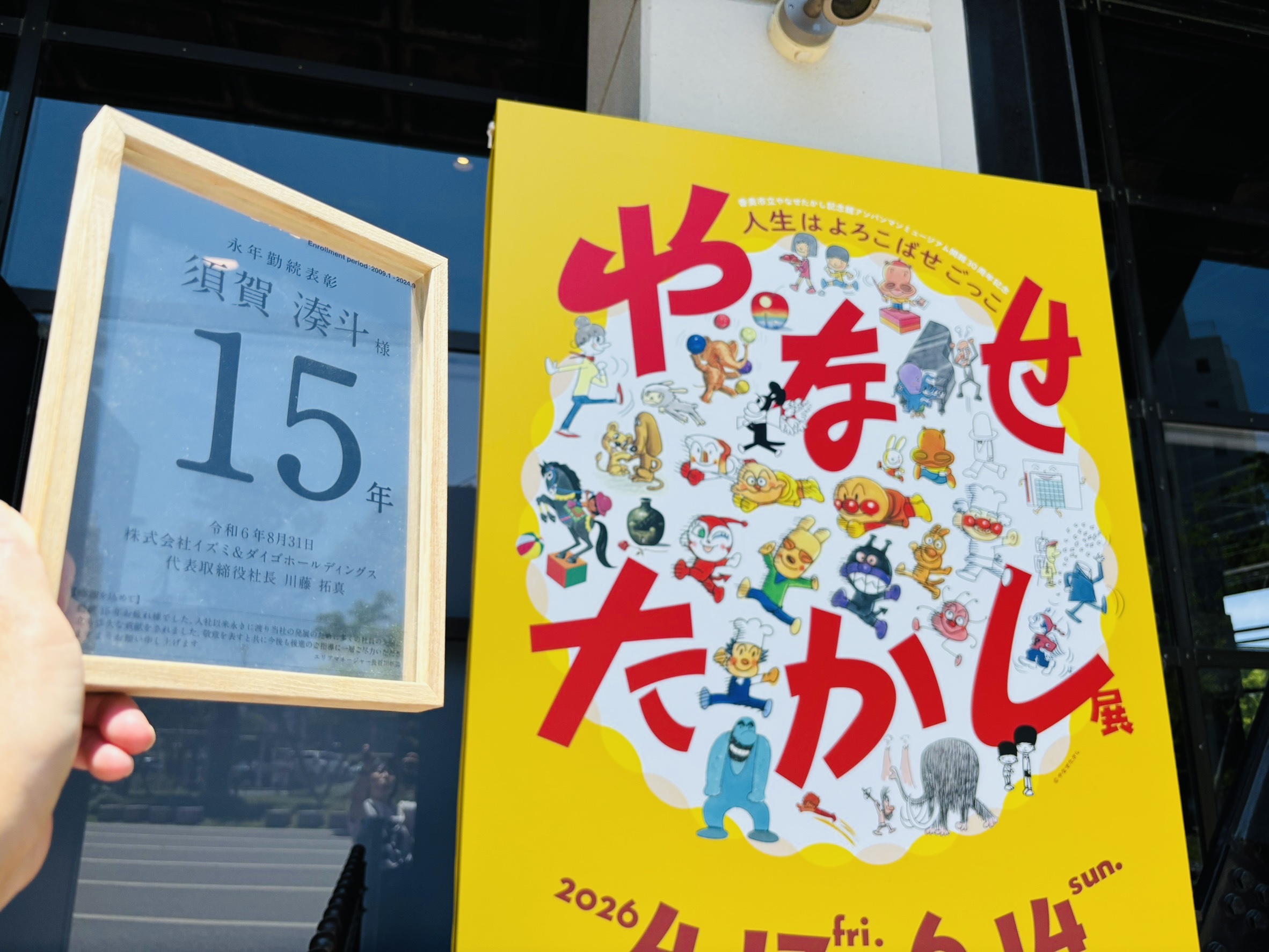 やなせたかし展。