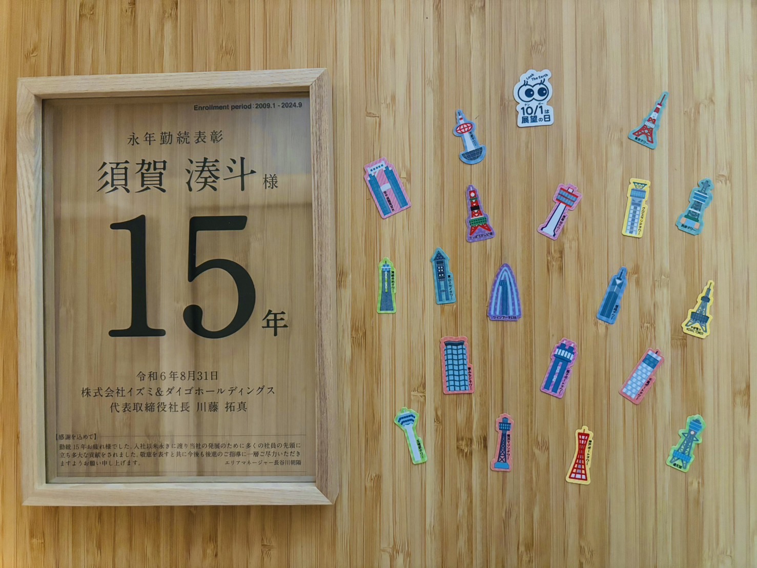 展望の日。
