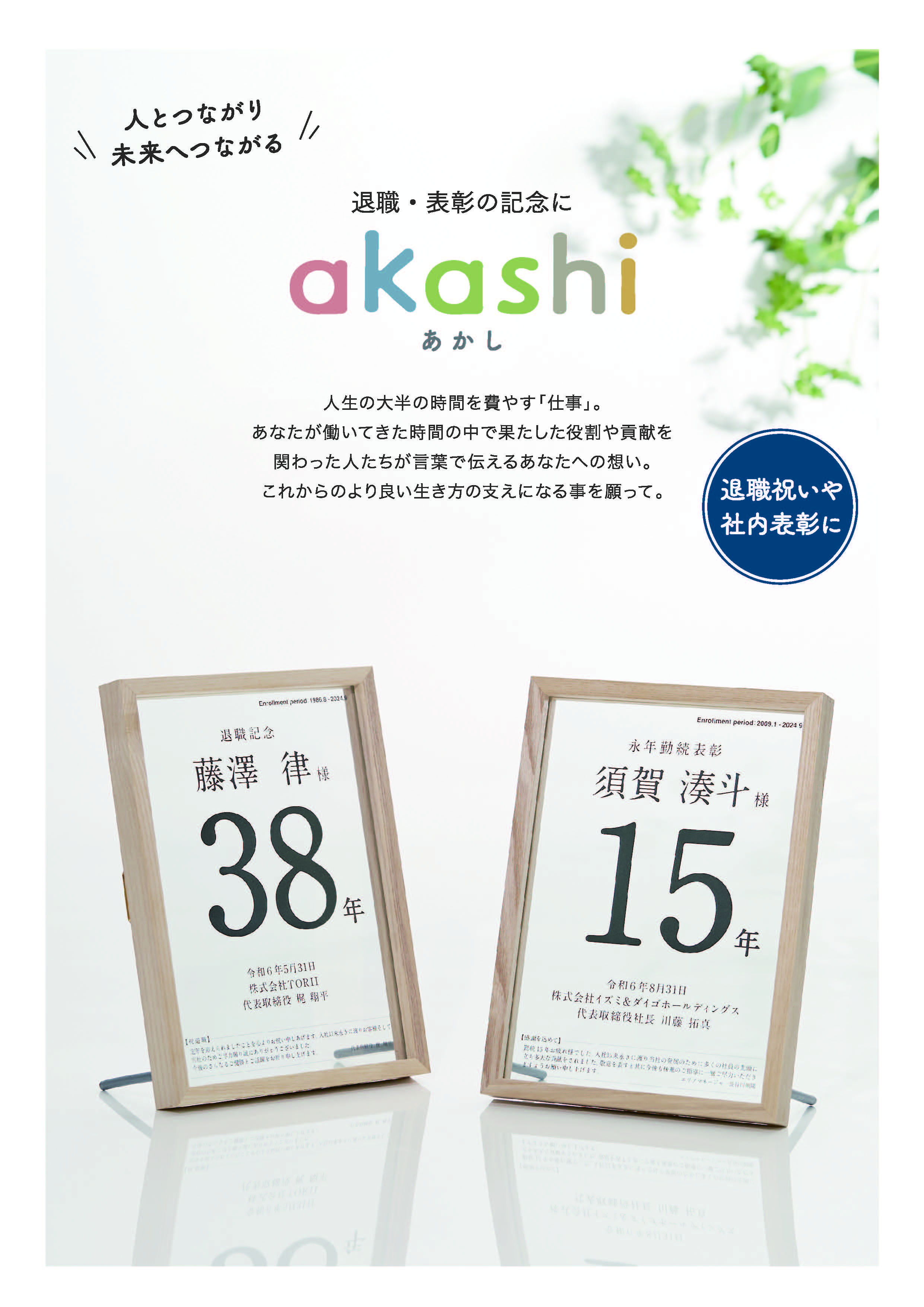 akashi（アカシ）
