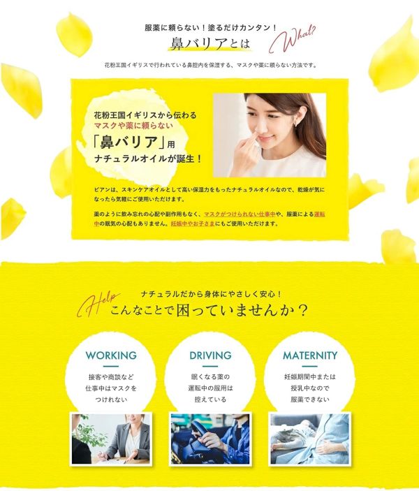 花粉対策に新習慣｜塗るだけで鼻を守る「鼻バリア」オイルとは？