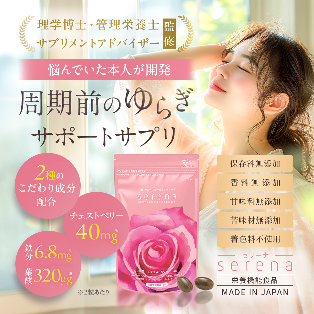 \serenaが「インナービューティーアワード2025」を受賞しました!✨/