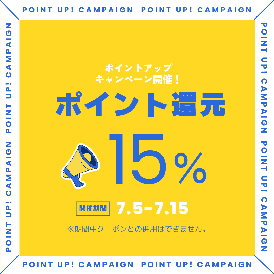 ポイント３倍キャンペーンのお知らせ！7月5日～7月15日まで開催！！