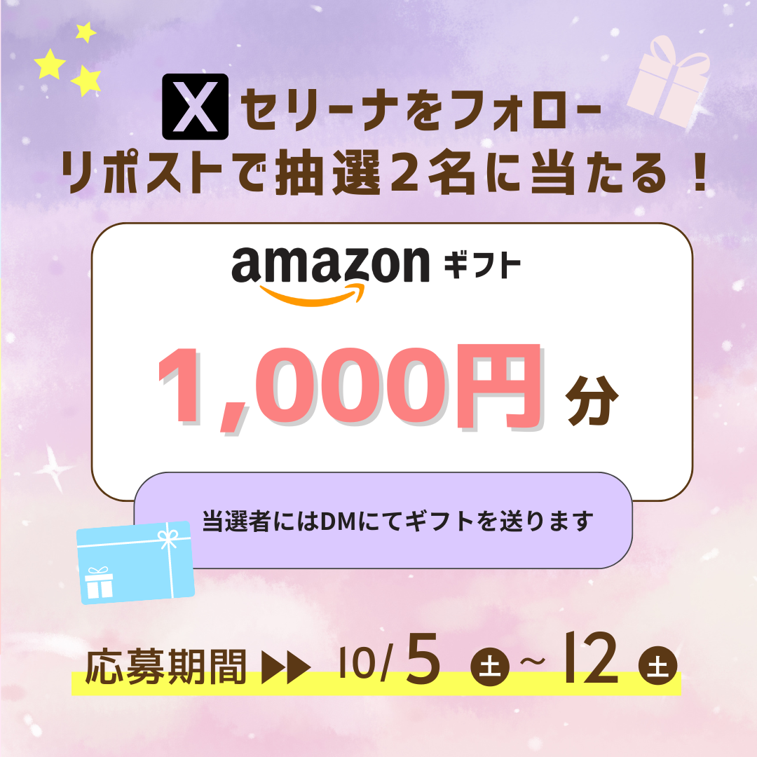 amazonギフト券が当たる！キャンペーン実施中