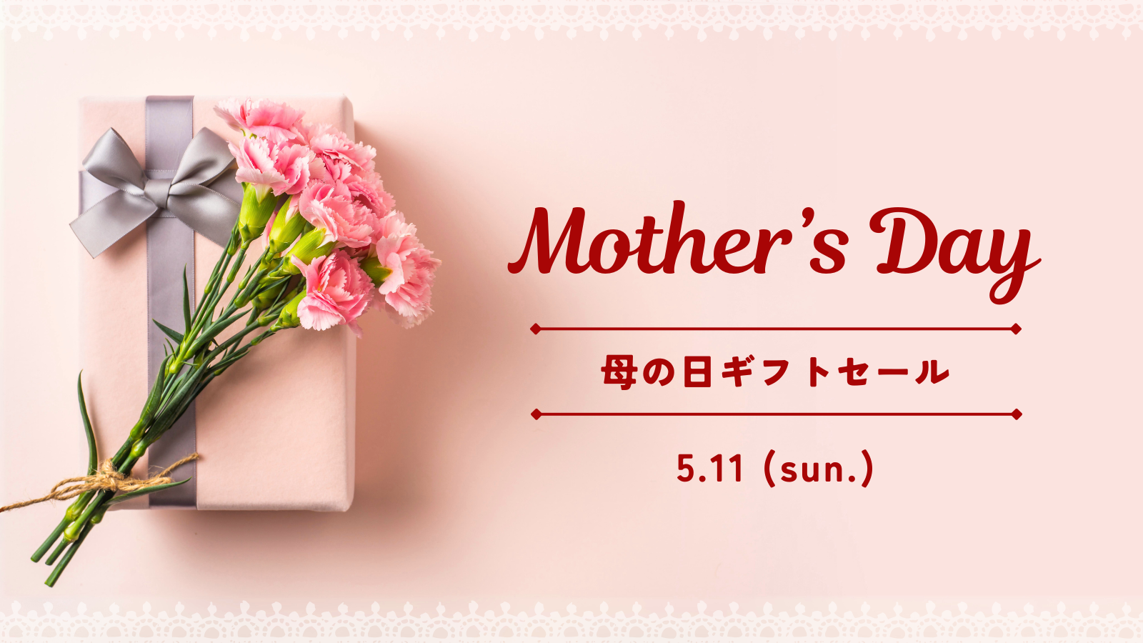 【母の日限定】“ありがとう”と、“美”と“癒し”を一緒に贈りませんか？