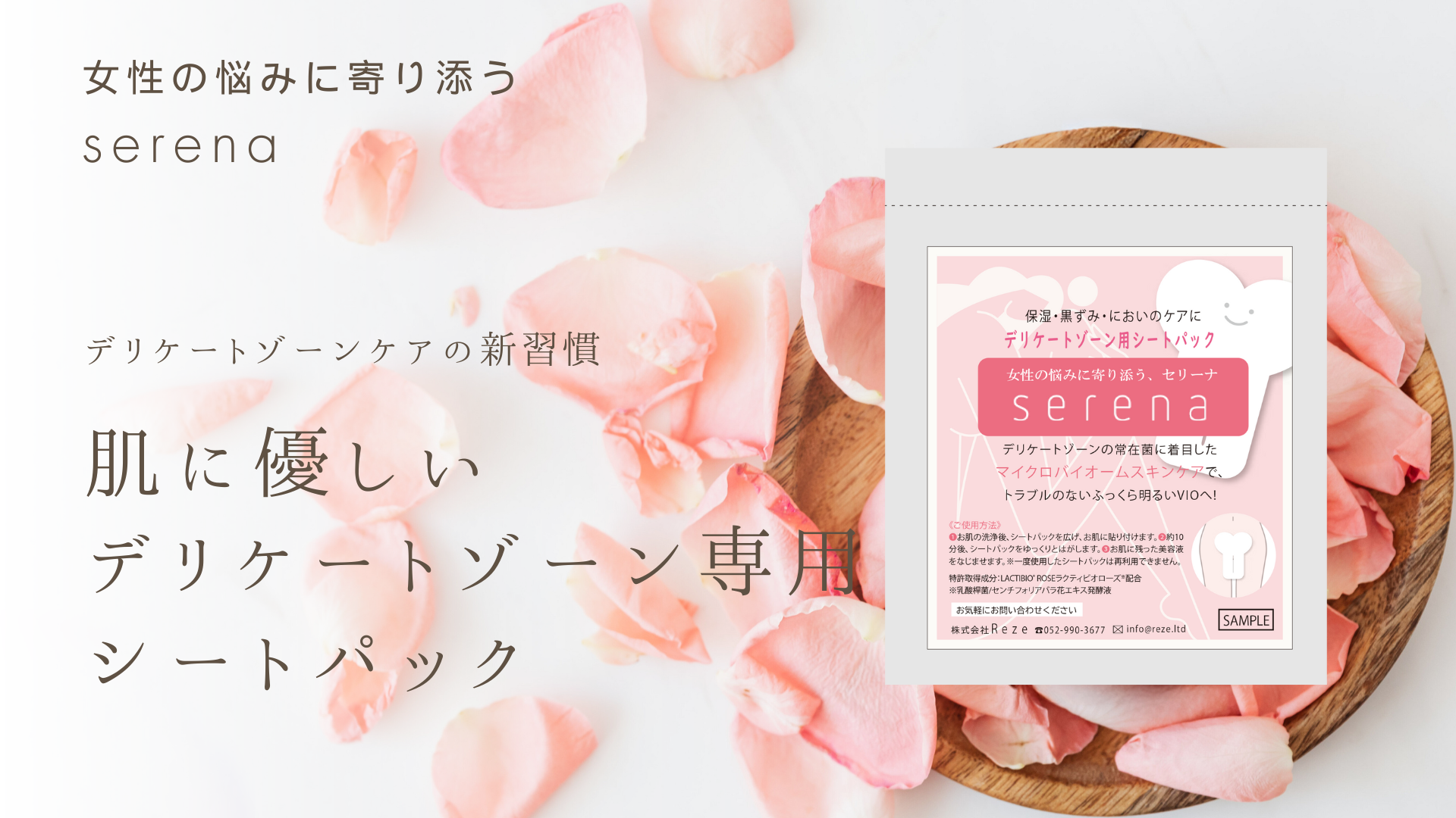 【モニター15名募集！】デリケートゾーン専用シートパックをいち早くお試しください