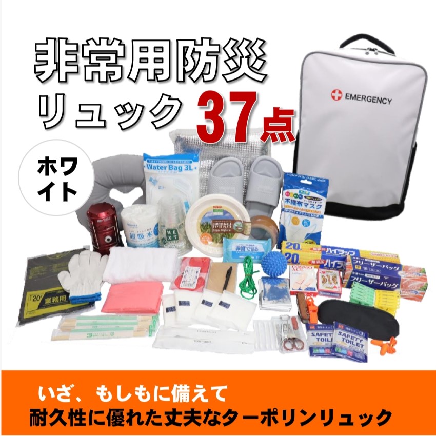 【タイムセール】いつ起こるかわからない災害に備える、安心の防災セット！