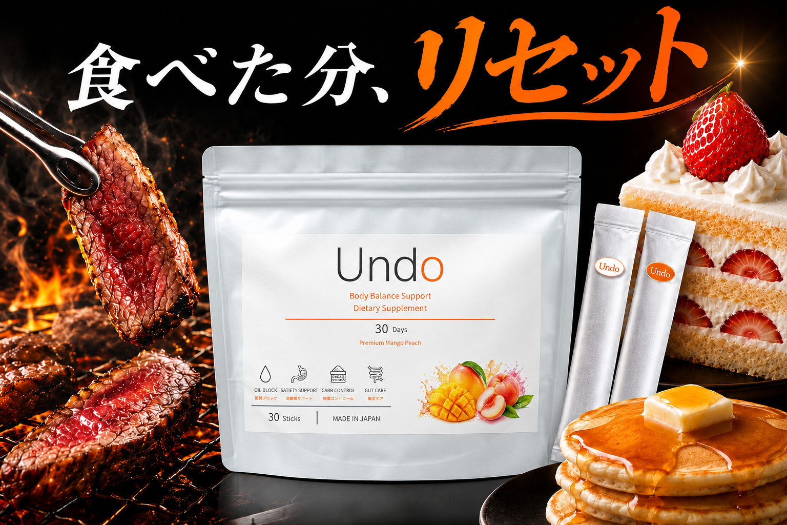 【クラファン開始!】食べることを我慢しすぎない新習慣「Undo(アンドゥー)」