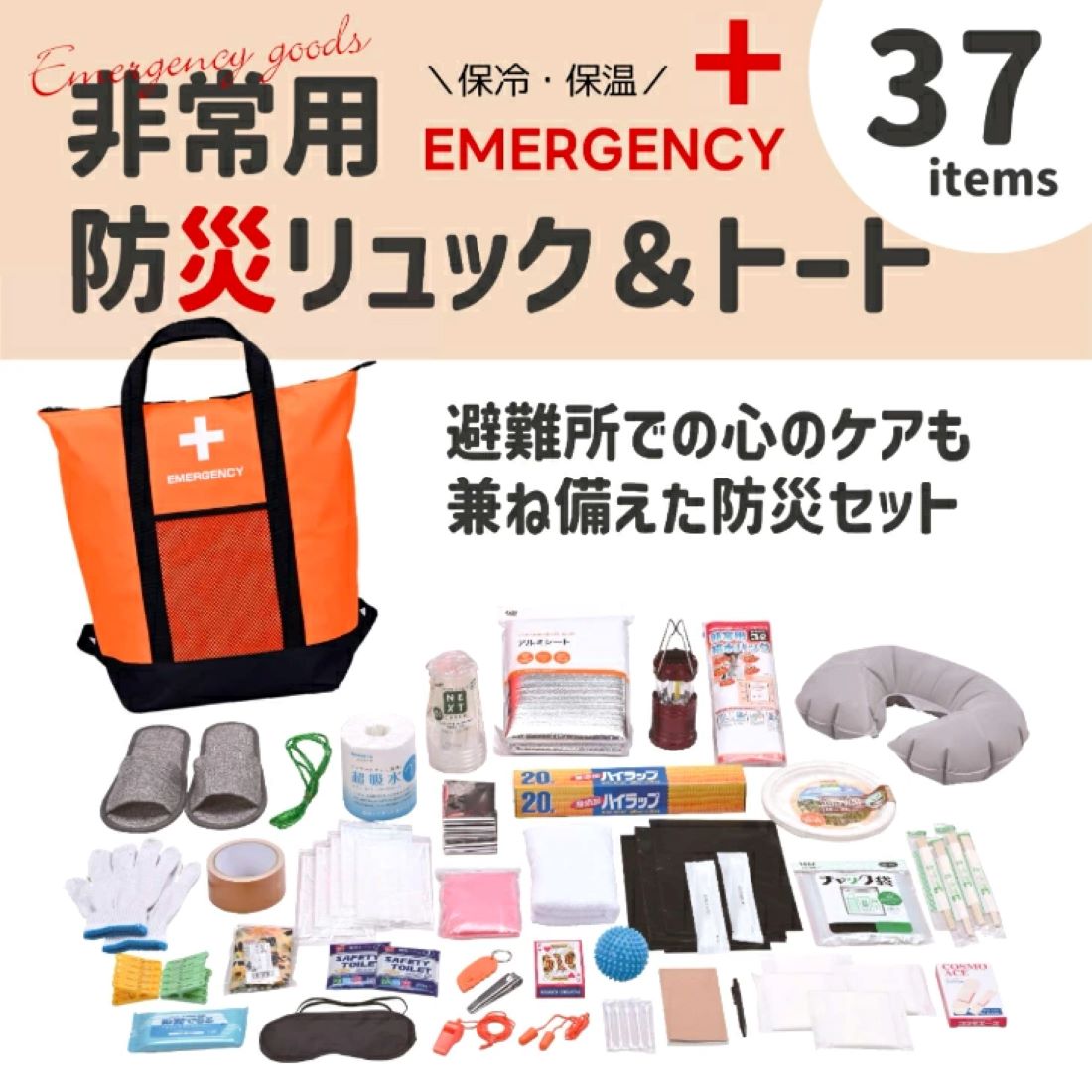 災害時の備えに最適！おすすめの防災セットをご紹介！