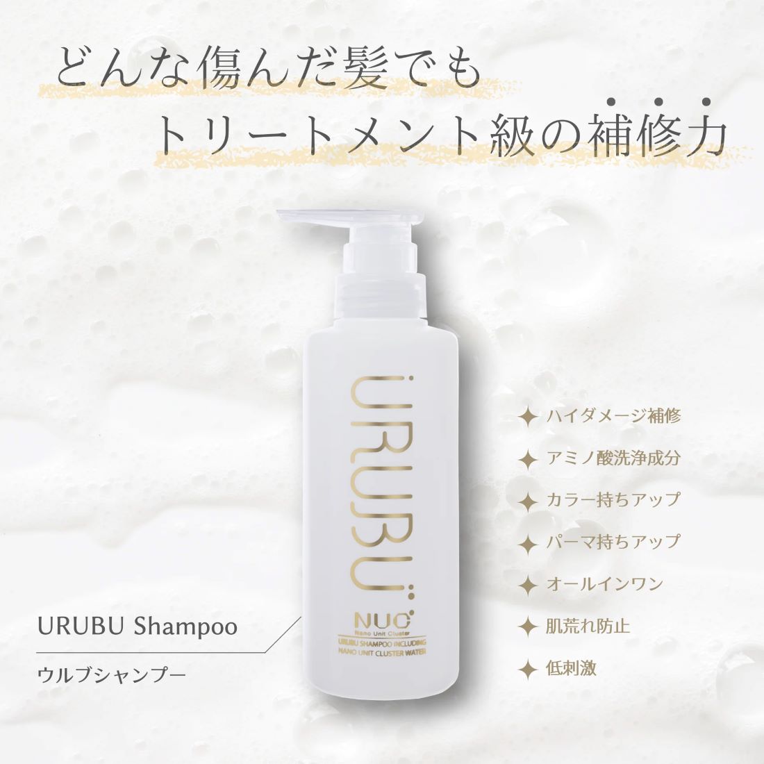 URUBUシャンプー – 革新的なヘアケア体験