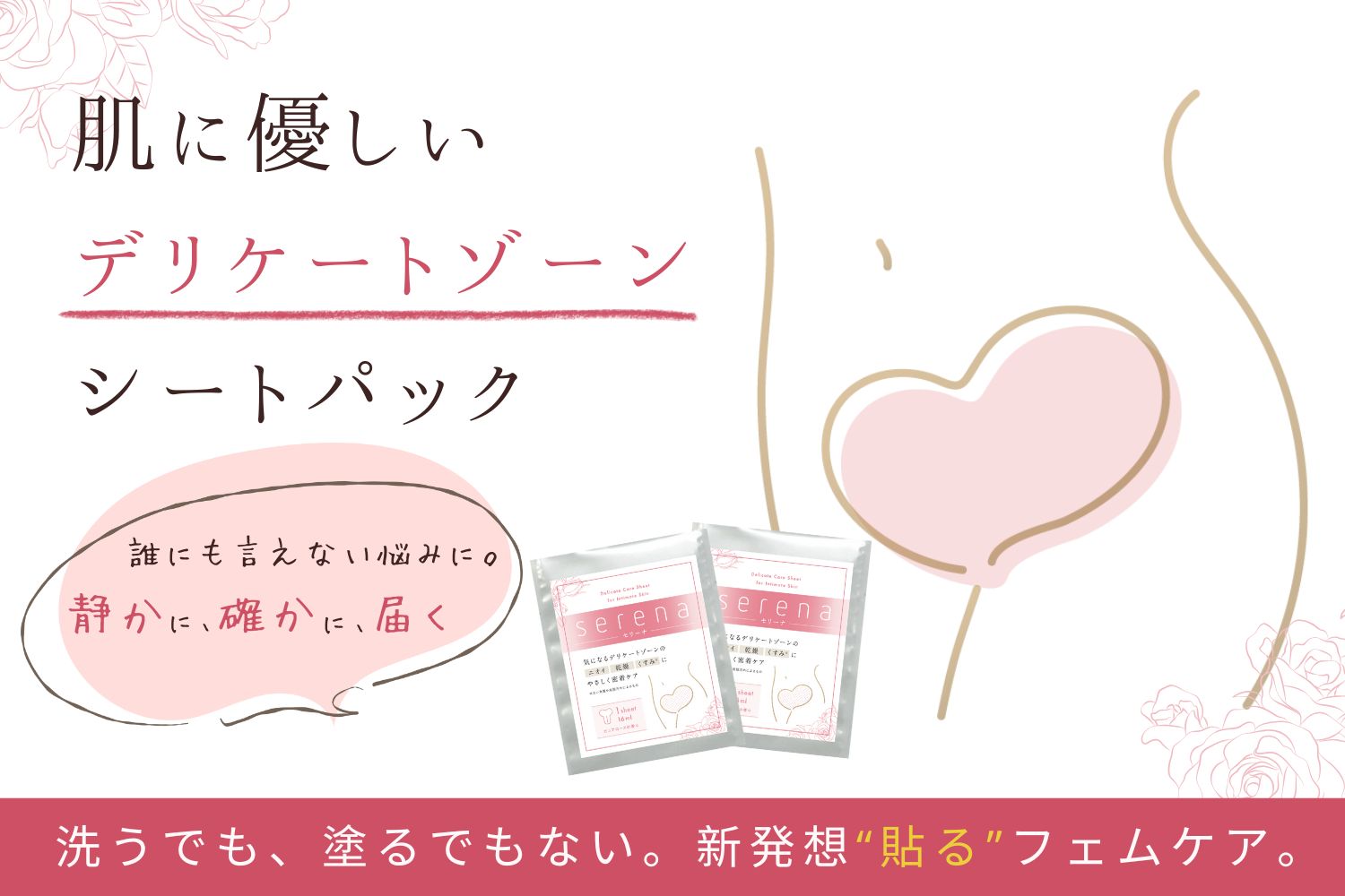 デリケートゾーン用シートパックのプロジェクトが公開されました!