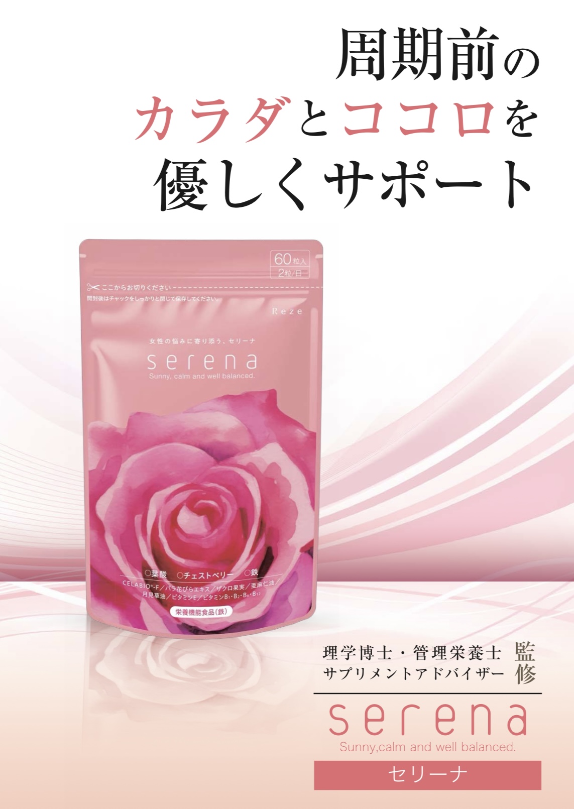 明日まで！！serena期間限定40%OFF&プレゼント付きキャンペーン