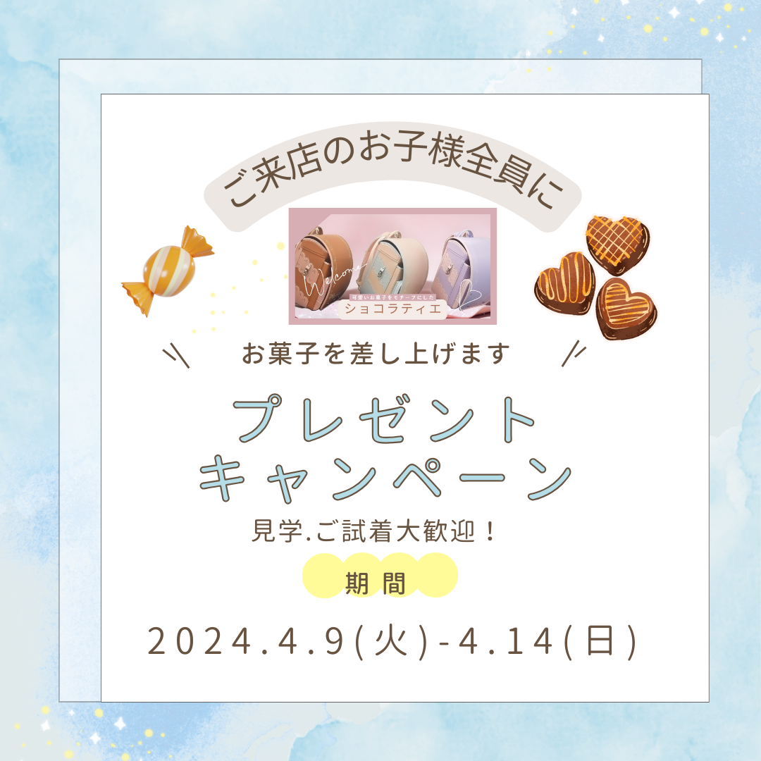 🍭お子様全員にプレゼントキャンペーン🍭