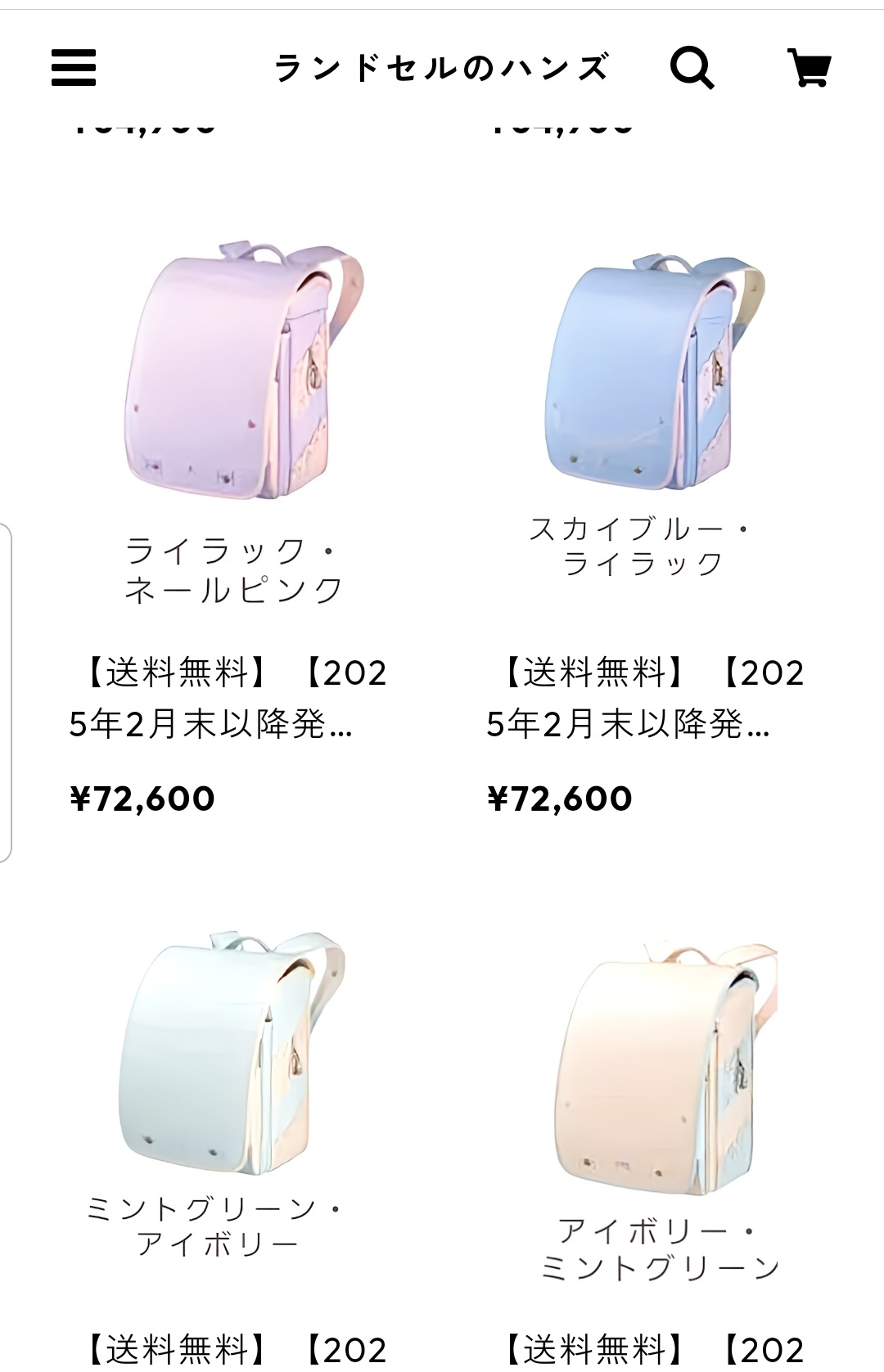 2025年度ランドセル販売開始のお知らせ