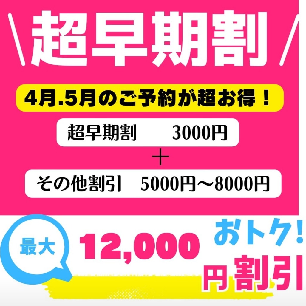 🤗超早期割のお知らせ