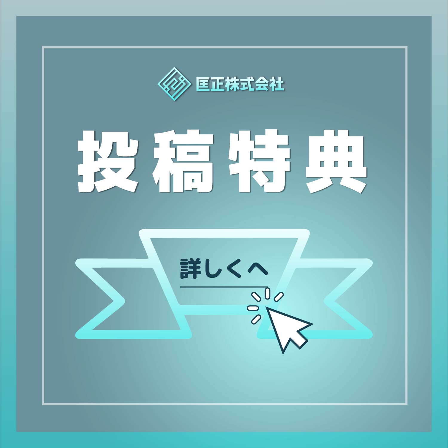 レビュー投稿特典