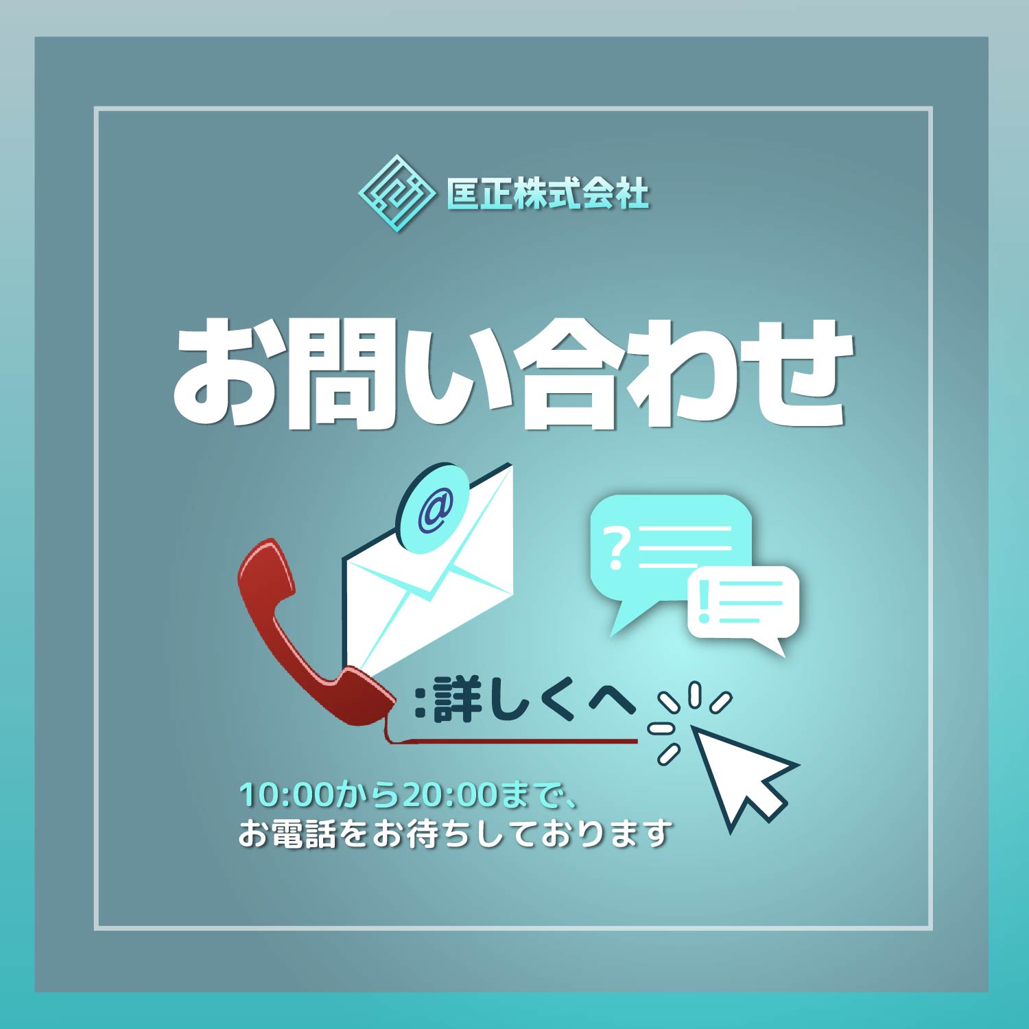 お問い合わせ