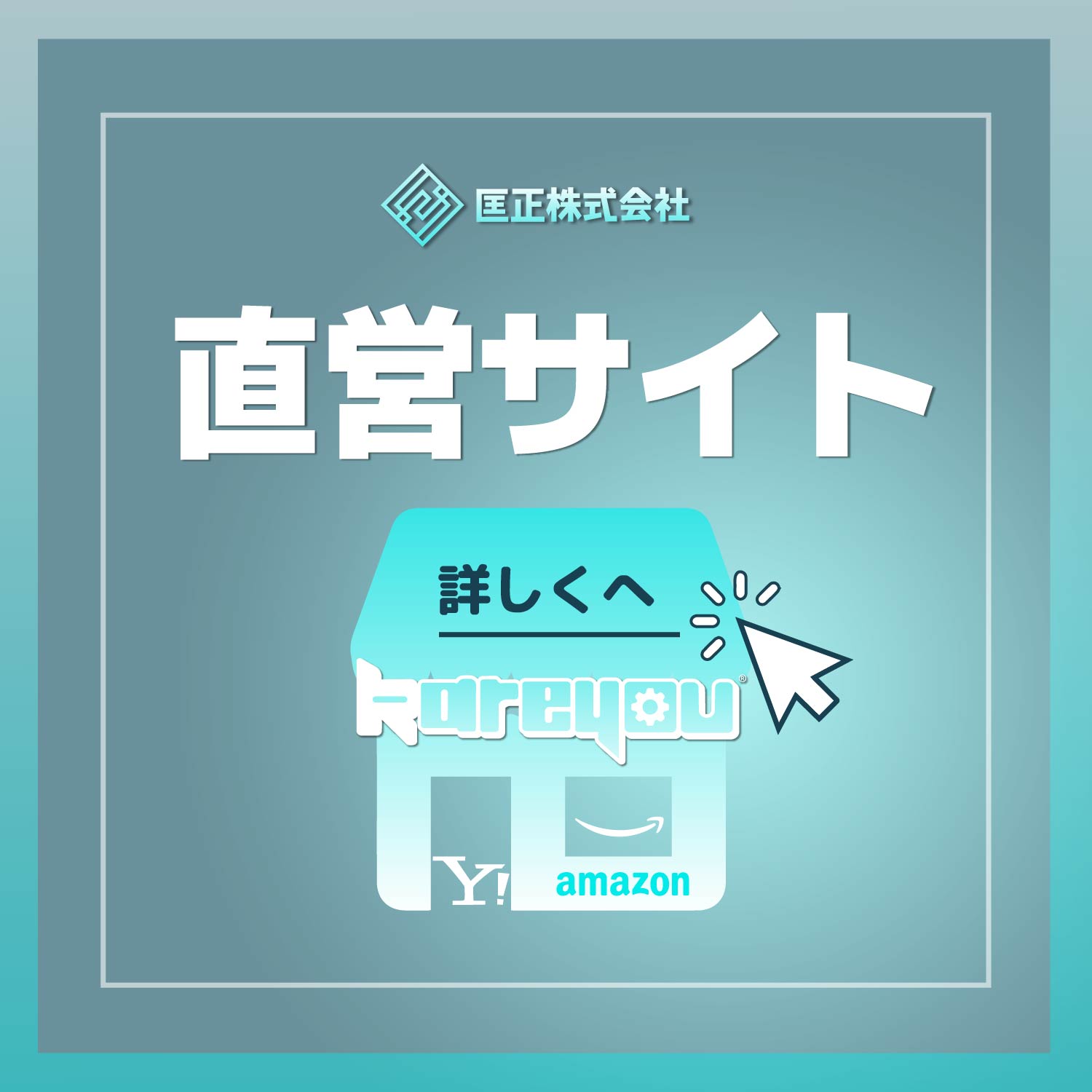 直営サイト