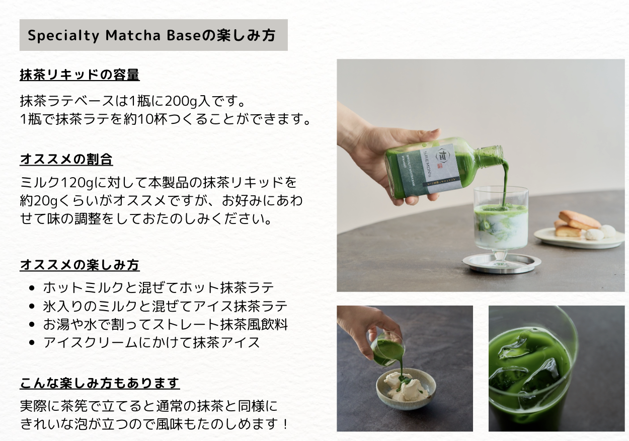 <SAEMON's>Speciality Matcha Base / 棒ほうじ茶ラテベースの楽しみ方