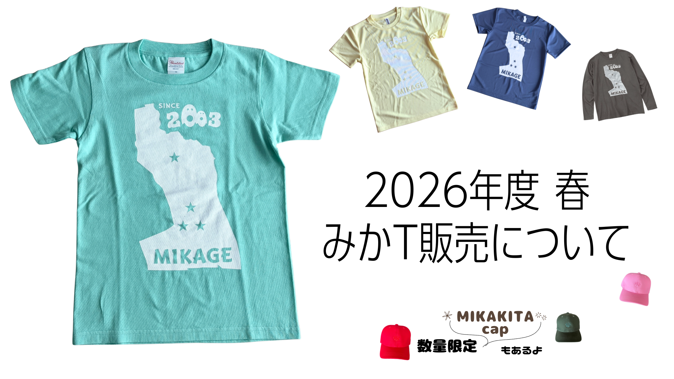 [お知らせ]毎年恒例の、“みかT予約販売”をいたします。