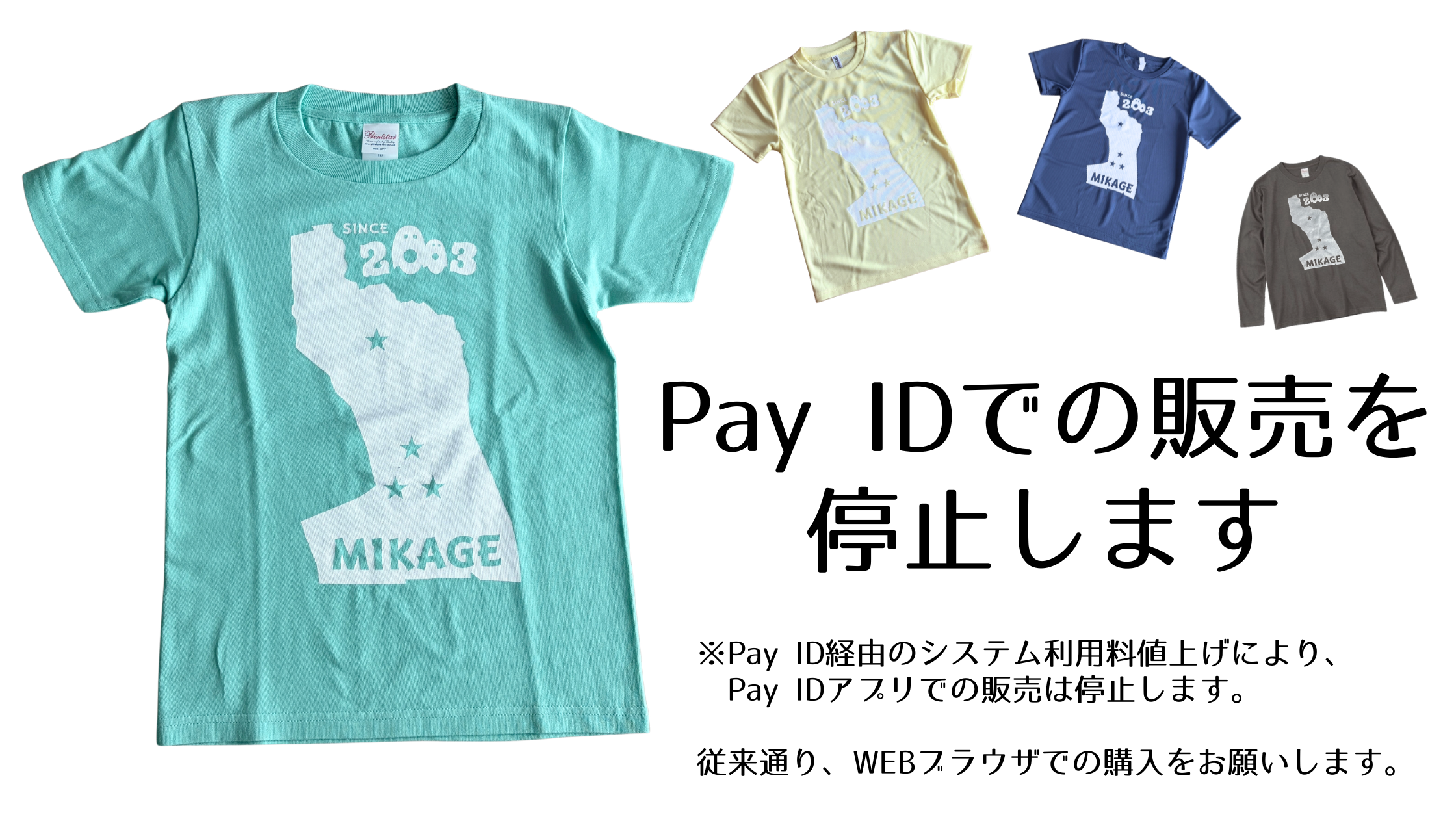 [お知らせ]Pay IDアプリでの販売について