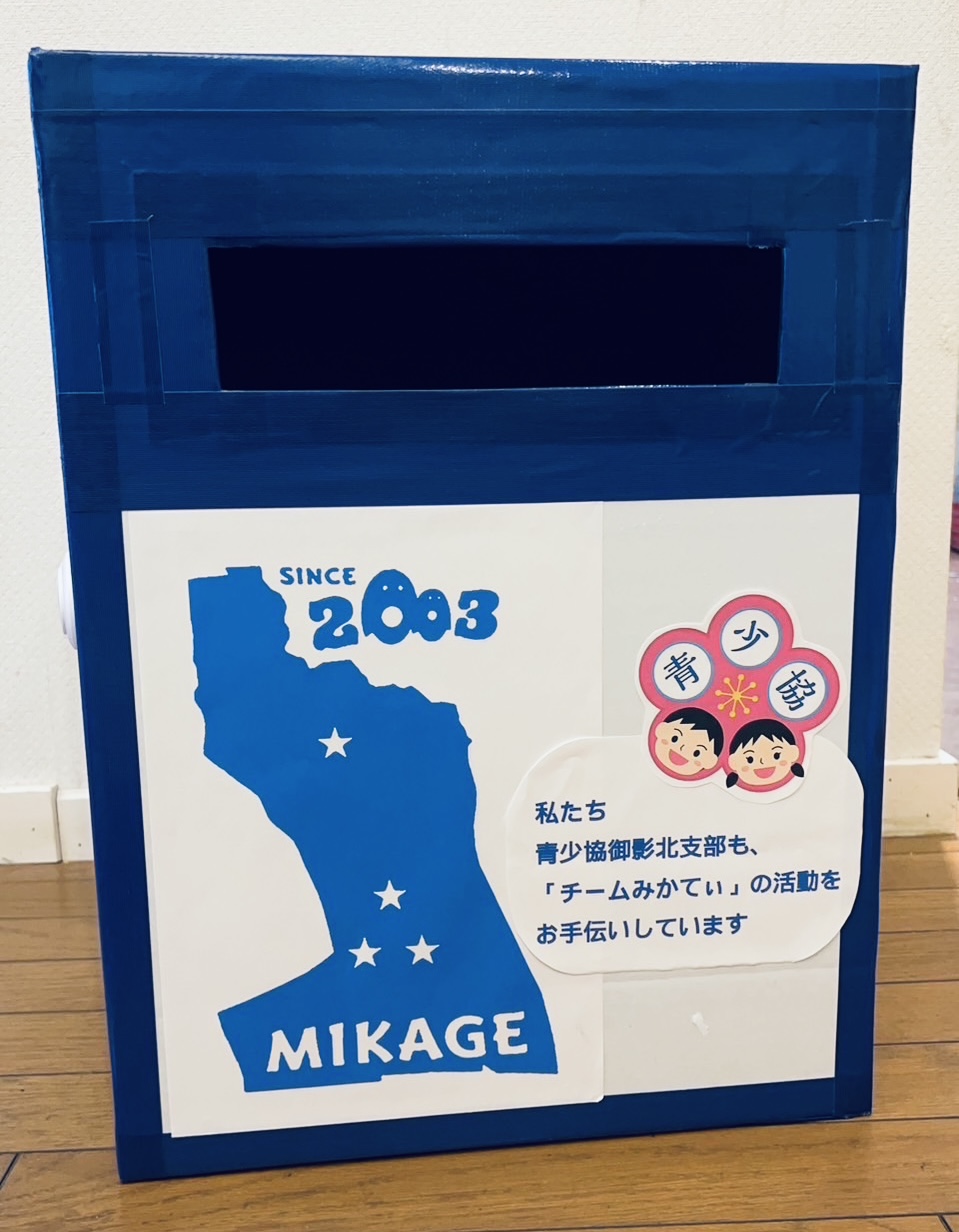 みかTのリユース回収について